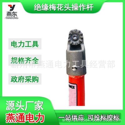 ZF010517绝缘梅花头操作杆2.5米梅花头高压拼接棒多用途梅花杆