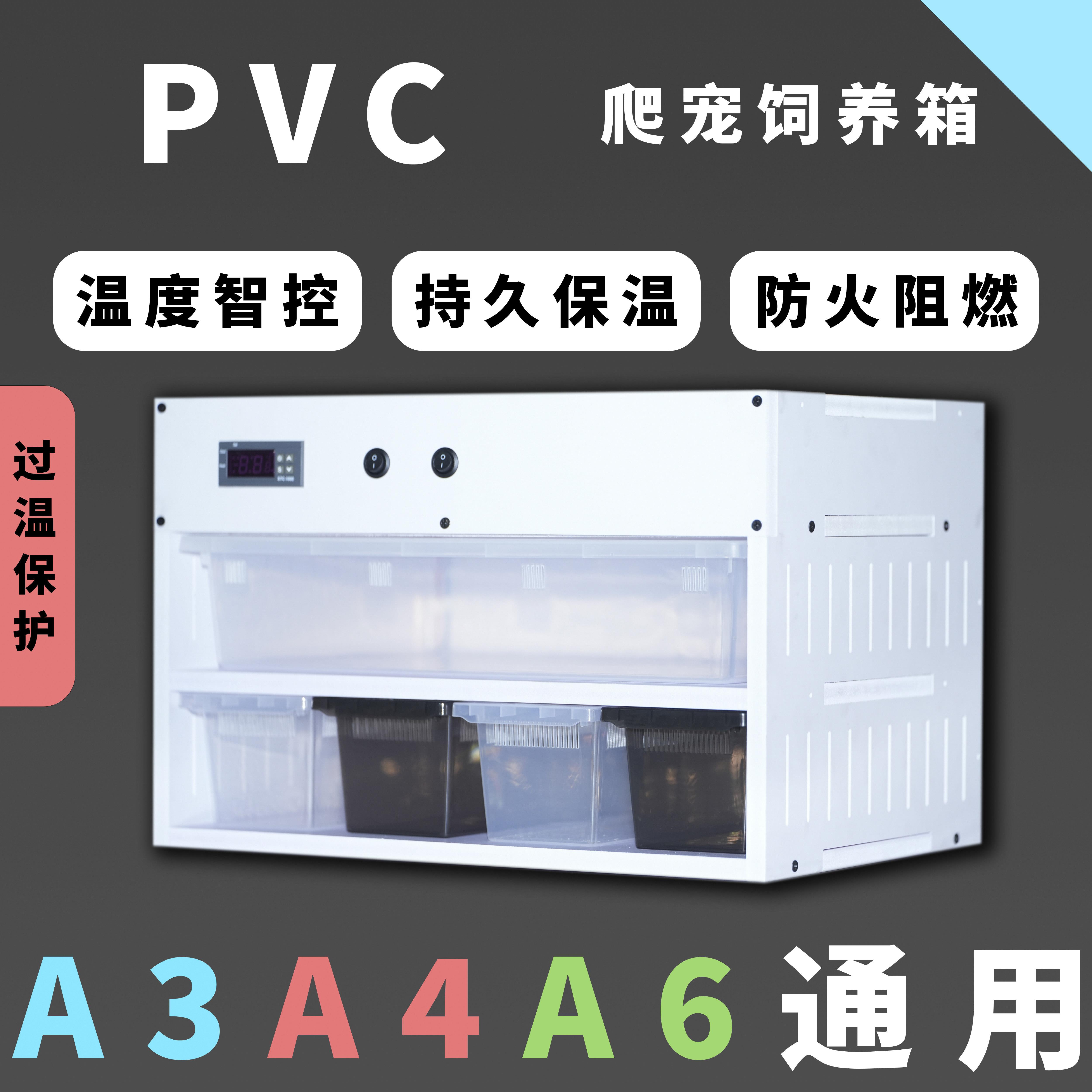 新手养守宫爬宠箱爬虫PVC饲养箱爬蜥蜴乌龟蛇箱柜鬃狮蜥恒温控器