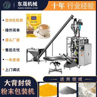玉米粉包装机淀粉面粉糯米粉小麦粉灌装机自动定量粉末分装机