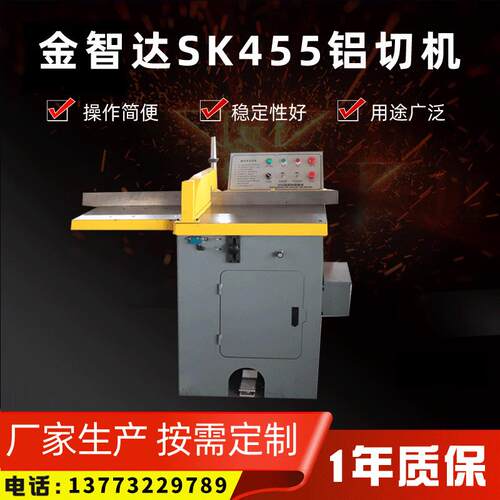 张家港厂家直供供应SK-455Q半自动铝型材切割机铝切机