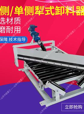 输送机用电液动单双侧犁式卸料器B1000带宽可变导槽卸料器犁煤器
