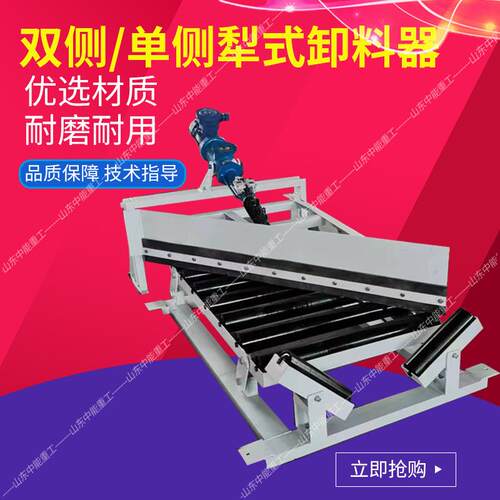 输送机用电液动单双侧犁式卸料器B1000带宽可变导槽卸料器犁煤器