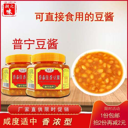 广东潮汕特产普宁豆酱 香泰佳香豆酱 普宁特产调味料佐餐480克/瓶