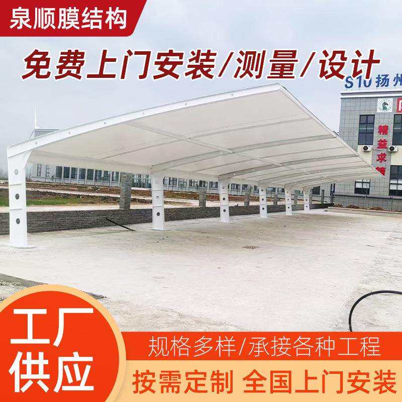 膜结构车棚汽车棚停车棚张拉膜遮阳棚景观充电桩小区自行车停车棚