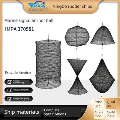 IMPA370581船用信号球球形白昼锚球球型圆柱形菱形单锥双锥信号球