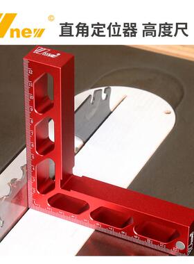 吴新工具铝直角尺定位块 红色木工L型夹具 127型测高尺