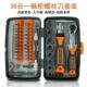 棘轮螺丝刀套组38合一高硬度多功能五金工具组合省力螺丝起子工具