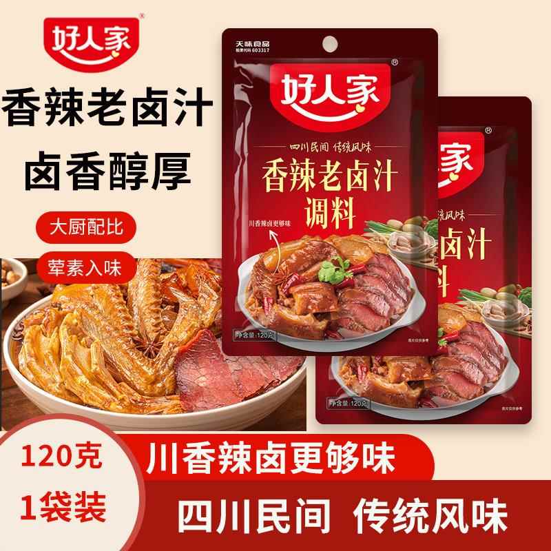 卤汁牛肉好人家香辣老卤汁调味料浓缩商用四川卤菜卤水料卤牛肉辣