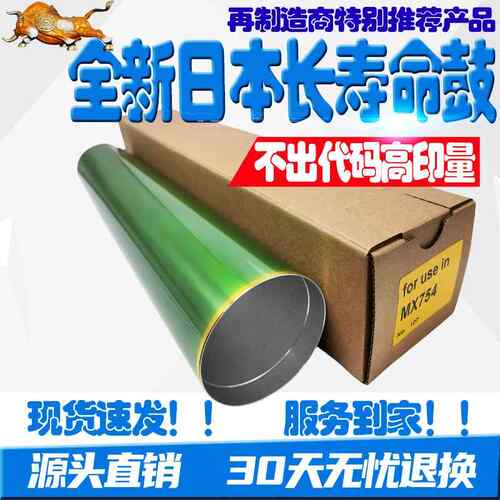适用夏普MX754 654 6508 7508 6581 7581SF651 751 6570 7570鼓芯