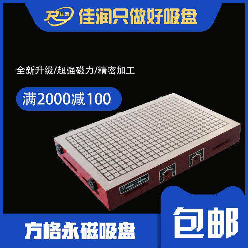 永磁吸盘600*800磨床超强力磁盘设计正弦磁台CNC工业吸盘设计
