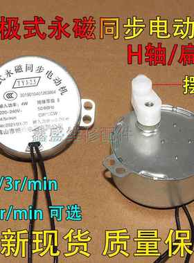 电风扇壁扇塔扇摇头同步电机49TYJ爪极式永磁同步电动机扇马达H轴