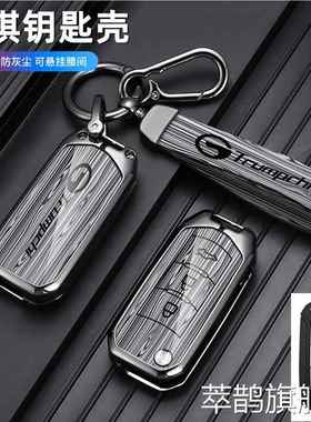 适用传祺GS4/GS5/GS6钥匙套传奇GA3S/GA4/GA5/GA6遥控金属壳包扣