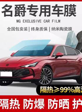 名爵ZS HS名爵6名爵5锐腾领航MGone汽车贴膜全车太阳防爆车窗玻璃