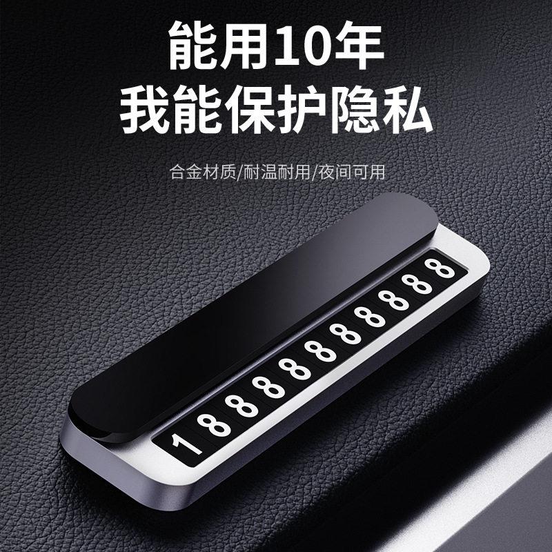 挪车电话号码牌金属新款车载合金滑盖实木汽车摆件移车临时停车卡