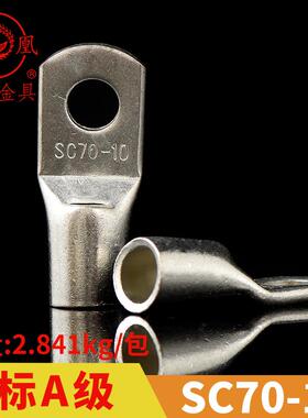 凤凰国标A级船用窥口铜接SC70-10铜接线 线端子短线 线耳接线 线