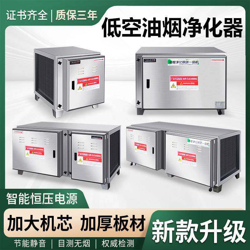 低空排放油烟净化器商用饭店专用一体机无烟厨房环保烧烤餐饮除味