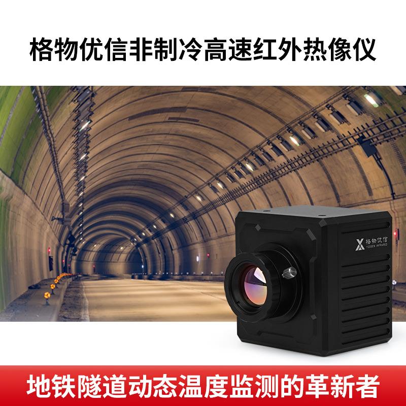 格物优信红外线轴温探测系统(THDS)热像仪X640H高帧率红外测温仪图片