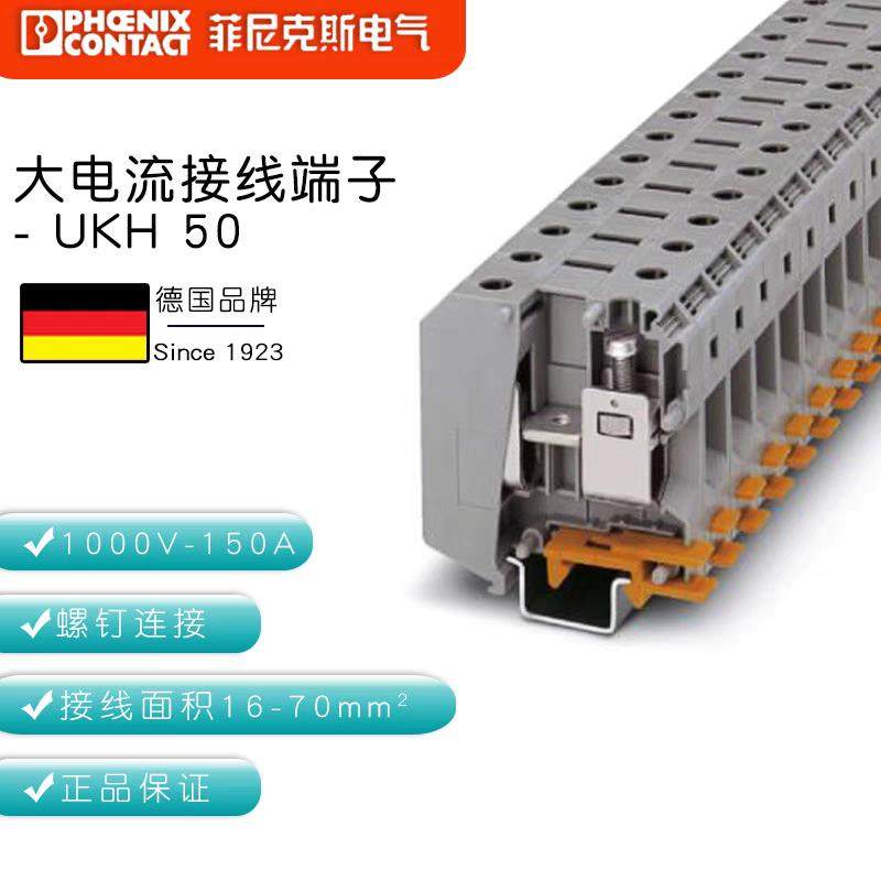 菲尼克斯大电流接线端子排导轨组合式螺钉UKH50-3009118凤凰正品,电子/电工,接线端子,淘宝优惠券,粉丝福利购,淘宝优惠卷