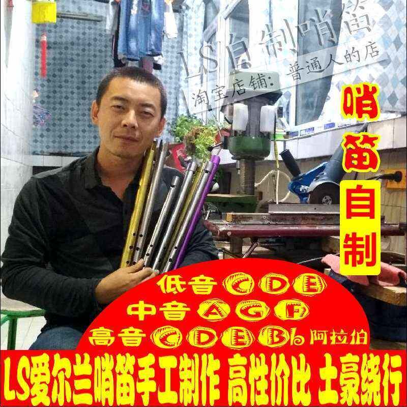 瑕疵处理LS爱尔兰金属哨笛高音cde降e b中音A 降A低音铝合金笛子