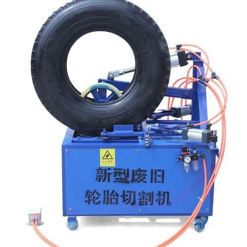 废旧轮胎切割机 套胎机 双面切割小车胎 钢丝胎线胎打包机