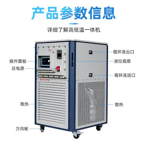 PLC智能控温冷热一体机实验室封闭循环防爆高低温一体机