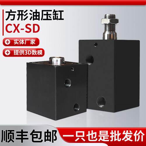 嘉刚好手方形薄型油缸CX-SD CHTB JOB32 50 63X20模具液压缸