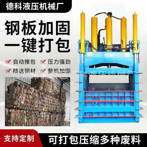 立式小型液压打包机废纸塑料瓶易拉罐编织袋旧服装油漆桶打压包机