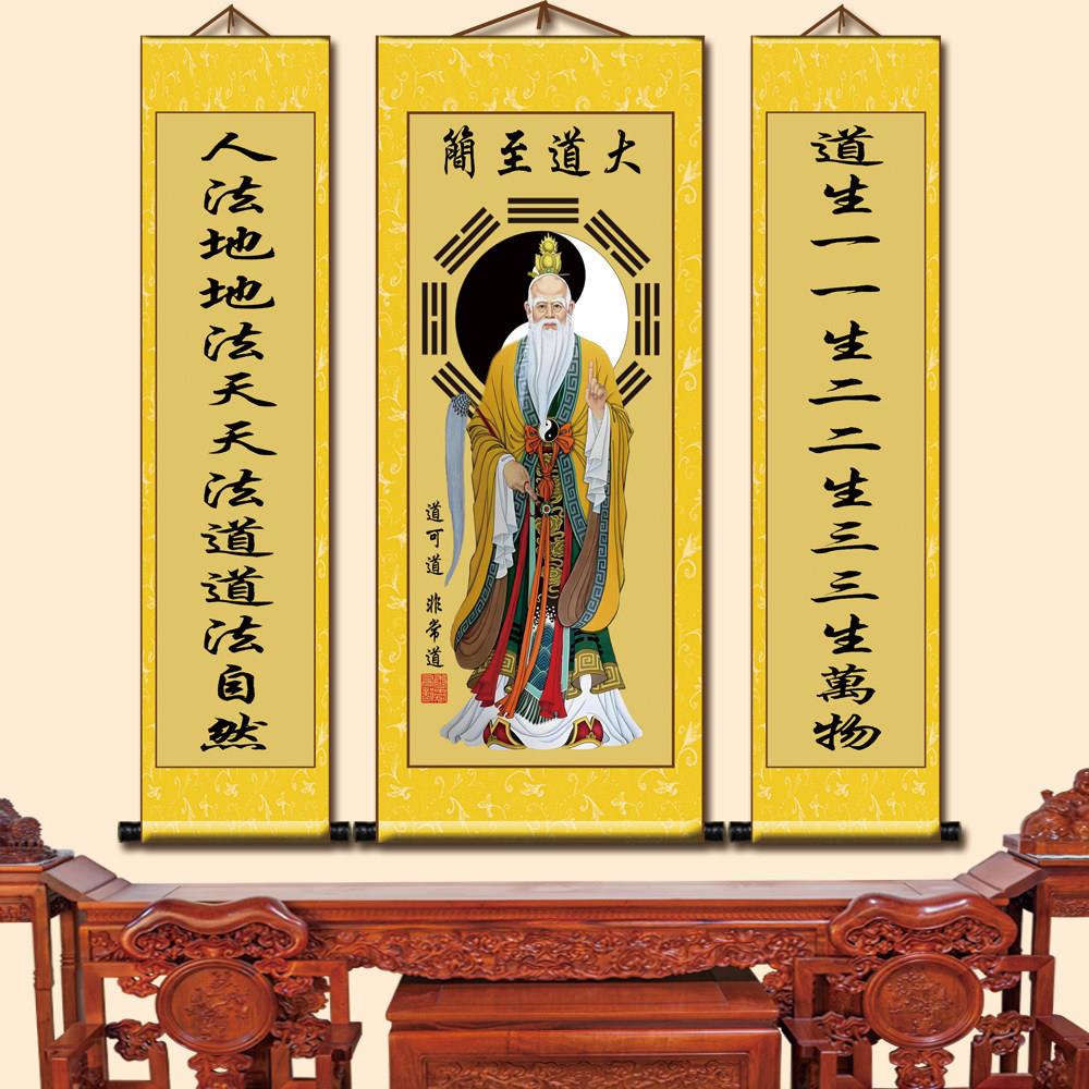 太上老君老子画像三联卷轴挂画道家道场民俗神仙防水装饰画