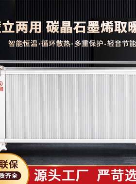 欣艾迪石墨烯碳晶电暖气家用双面发热移动式壁挂碳晶家用取暖器