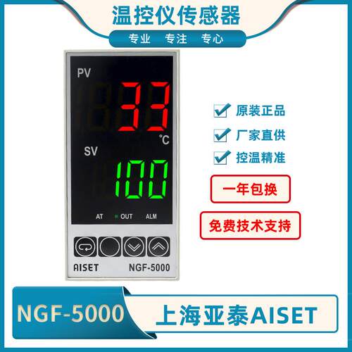 上海亚泰高精度电子式温控仪 原装NGF-5411-1 NGF-5411V-1