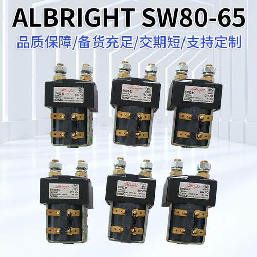 SW80-65 24V电动叉车 堆高车 托盘车 转向接触器电磁阀