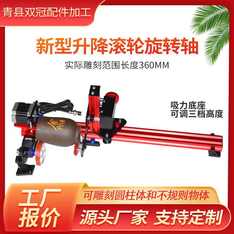 新型升降滚轮旋转轴三挡调节激光雕刻配件激光机雕刻辅助器
