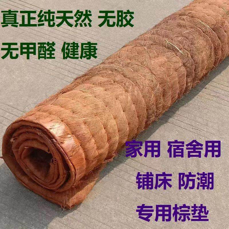 全棕防潮隔凉无胶粽垫原生态纯天然农村铺床山棕床垫租房特价棕垫