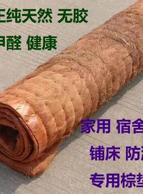 全棕防潮隔凉无胶粽垫原生态纯天然农村铺床山棕床垫租房特价棕垫