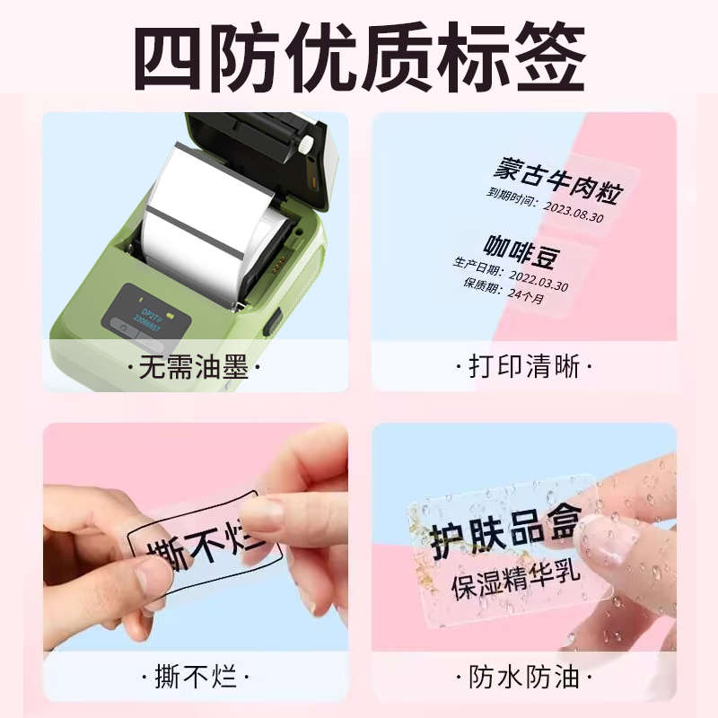 德佟DP27P高清透明标签打印机可连手机透明雪糕贴纸打印机pet不干