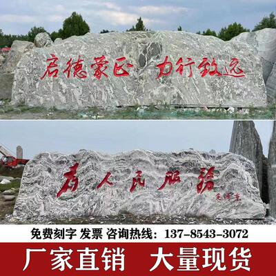 大型景观石泰山石庭院园林天然风景石雪浪石红石自然石花岗岩刻字
