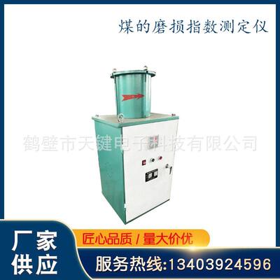 TJMS－1型煤的磨损指数测定仪实力厂家售后无忧