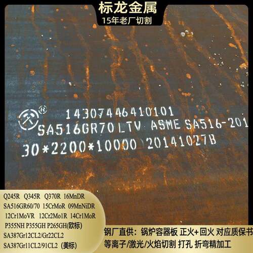 美标容器板SA516GR70切割下料SA516GR60中厚钢板保材质全国配送
