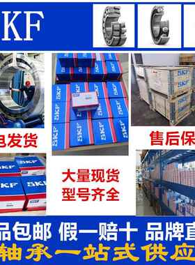 瑞典SKF轴承 22220E 22220EKSKF轴承 22220E/C3 22220EK/C3