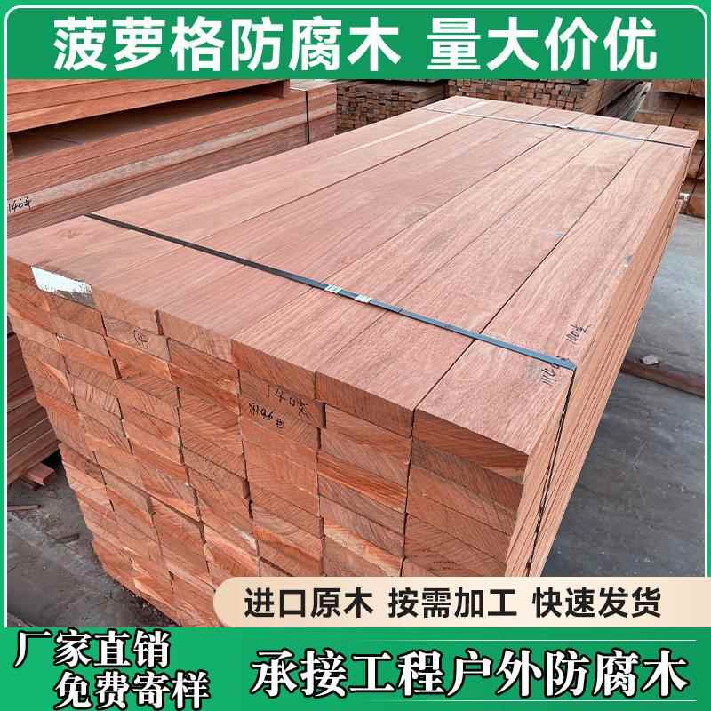 户外菠萝格防公材腐木木地板庭院园栈道实露台室UDZ外板木方栏杆