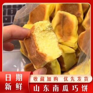 南瓜巧饼七夕巧饼小火烧压缩馍山东特产巧果饽花手工面 面食饱腹
