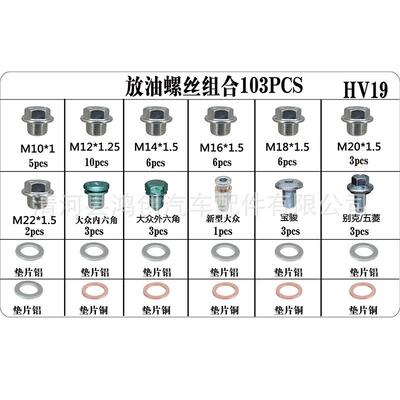 51PCS盒装适用汽车油底壳放油螺丝油塞螺杆油堵螺丝垫片螺丝