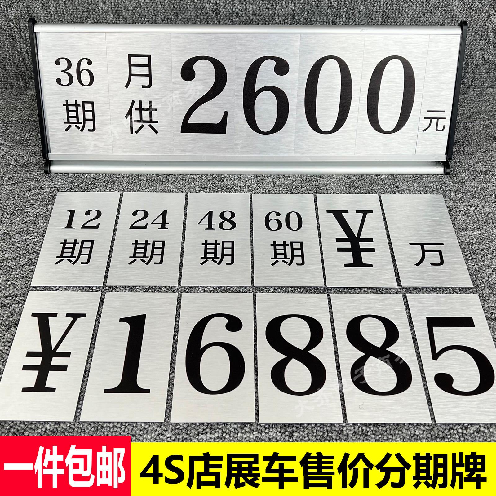 汽车分期牌4S店展车售价首付信息广告牌铝合金日供月供展示价格牌