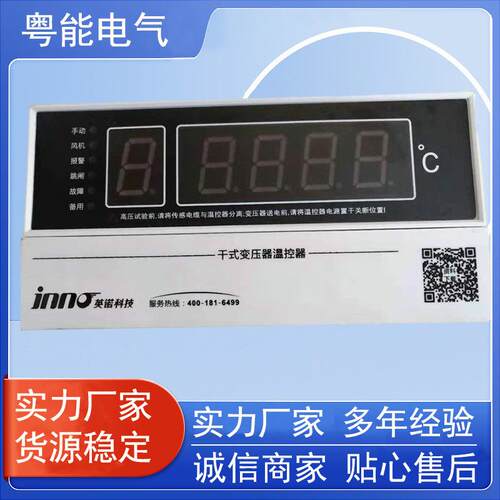 厂家供应英诺科技干式变压器温度控制器 BWDK- S3206D变压器