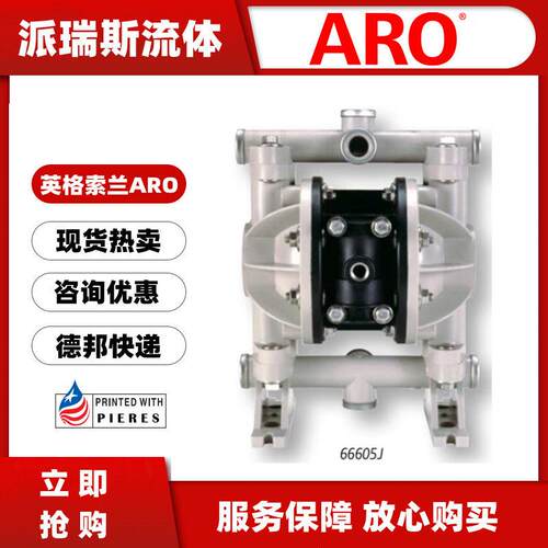 现货英格索兰ARO气动双隔膜泵PD20P-FPS-PTT往复PD05R-ASS-STT-B