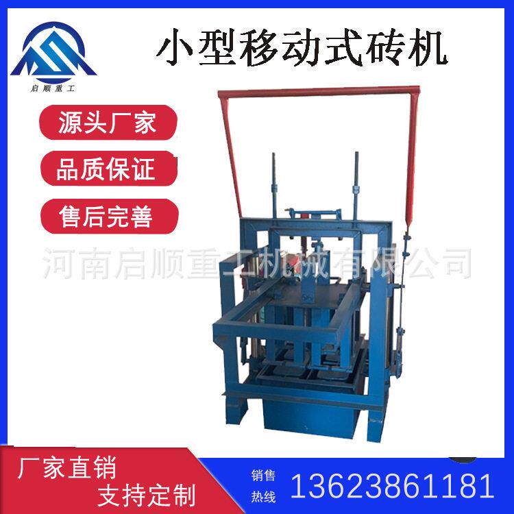 小型移动砖机手动水泥空心砌块成型机铺路建筑用制砖机生产厂家