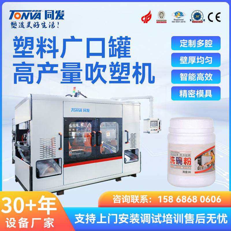 广口罐吹塑机 洗碗粉大直径塑料瓶 整套生产设备 吹瓶机械