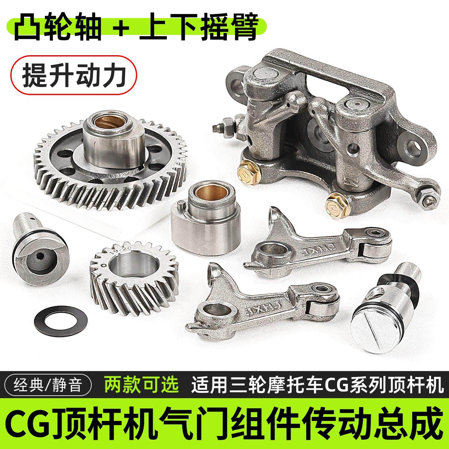 CG125凸轮轴三件套摩托车顶杆机静音上/下摇臂组件QJ气门传动总成