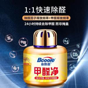 必酷蕾除甲醛清除剂甲醛净去吸甲醛除异味神器新房装修家用急入住