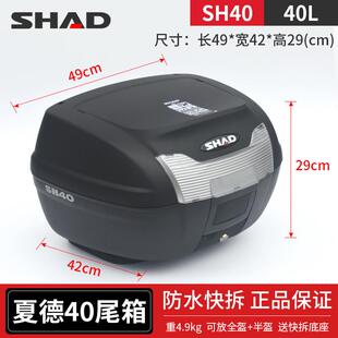 适用40升摩托车尾箱SH40尾箱战神 彪影GW250后备箱 幻影